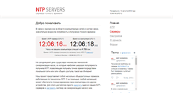 Desktop Screenshot of ntp-servers.net