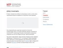 Tablet Screenshot of ntp-servers.net